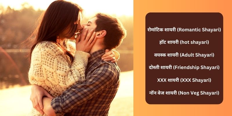Non Veg Shayari