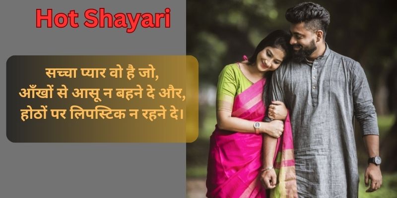 hot shayari
